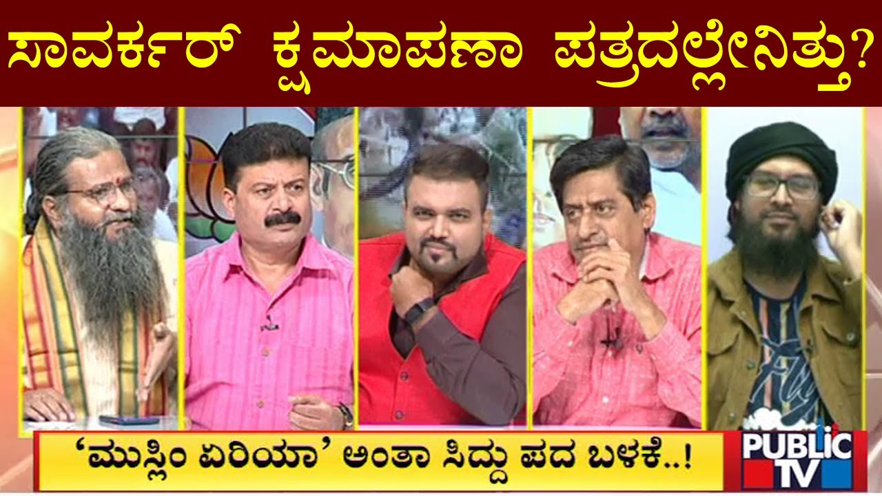 Discussion On Vinayak Damodar Savarkar | Public TV