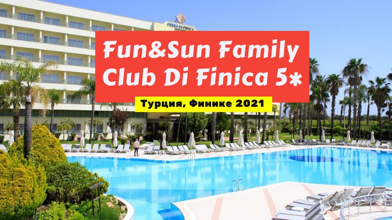 Видео обзор Fun&Sun Family Club Di Finica 5* 2021 Турция.