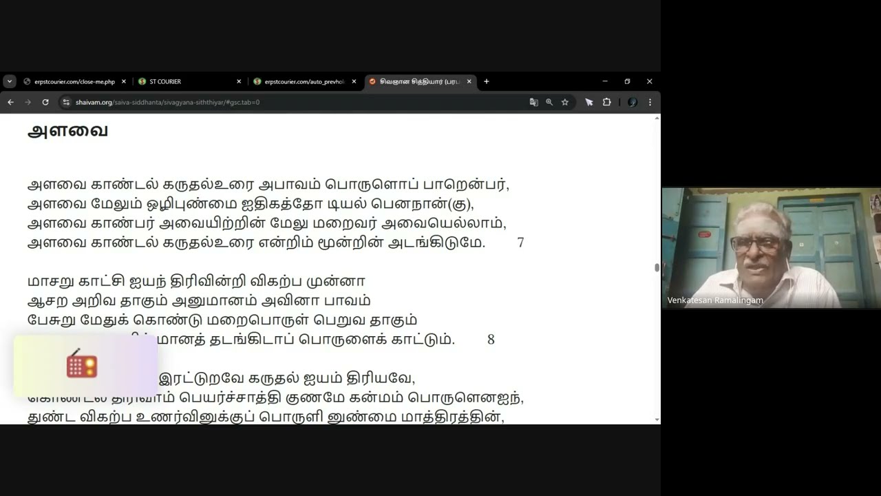 தலைப்பு: சிவ ஞான சித்தியார் அமர்வு-4 பாடல்-7-12 (19-Feb-2026)