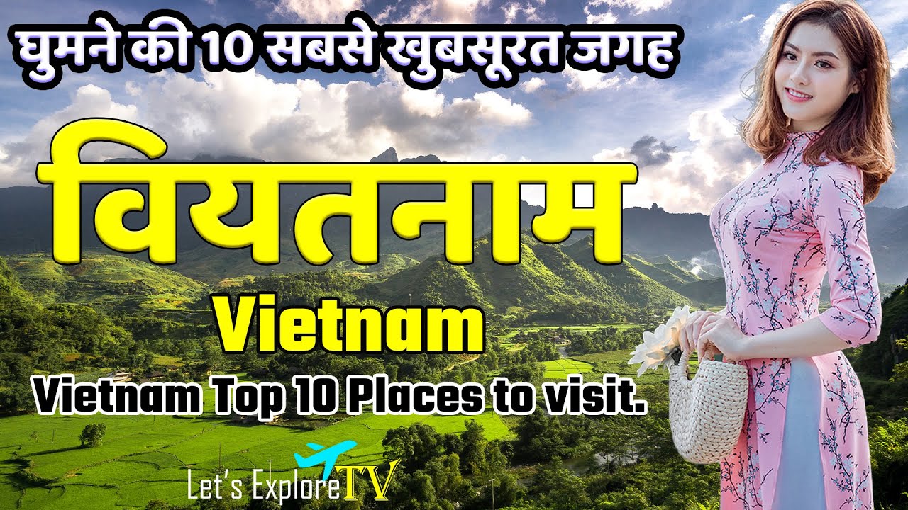 वियतनाम देश की 10 सबसे खूबसूरत जगह | Tourist Places in Vietnam | Vietnam Top 10 Places to visit.