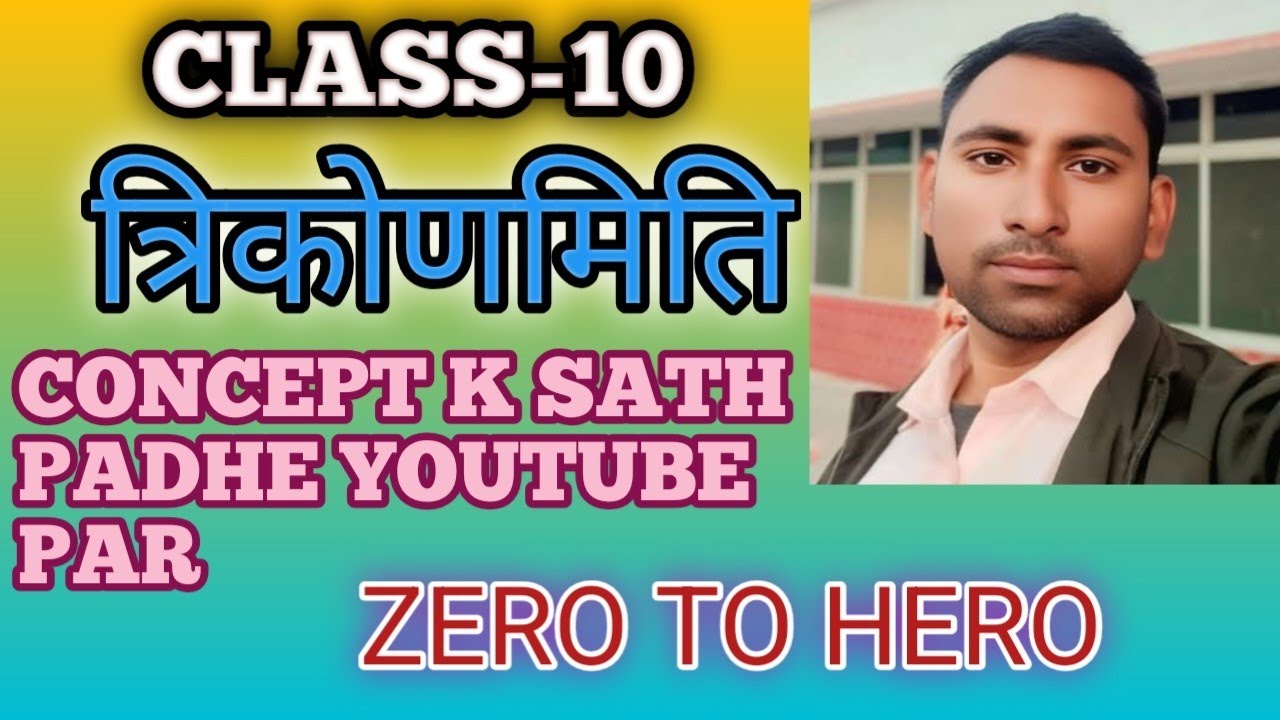 TRIGONOMETRY 10TH CLASS ॥ त्रिकोणमिति10th Target board bihar ॥ @PW-Foundation