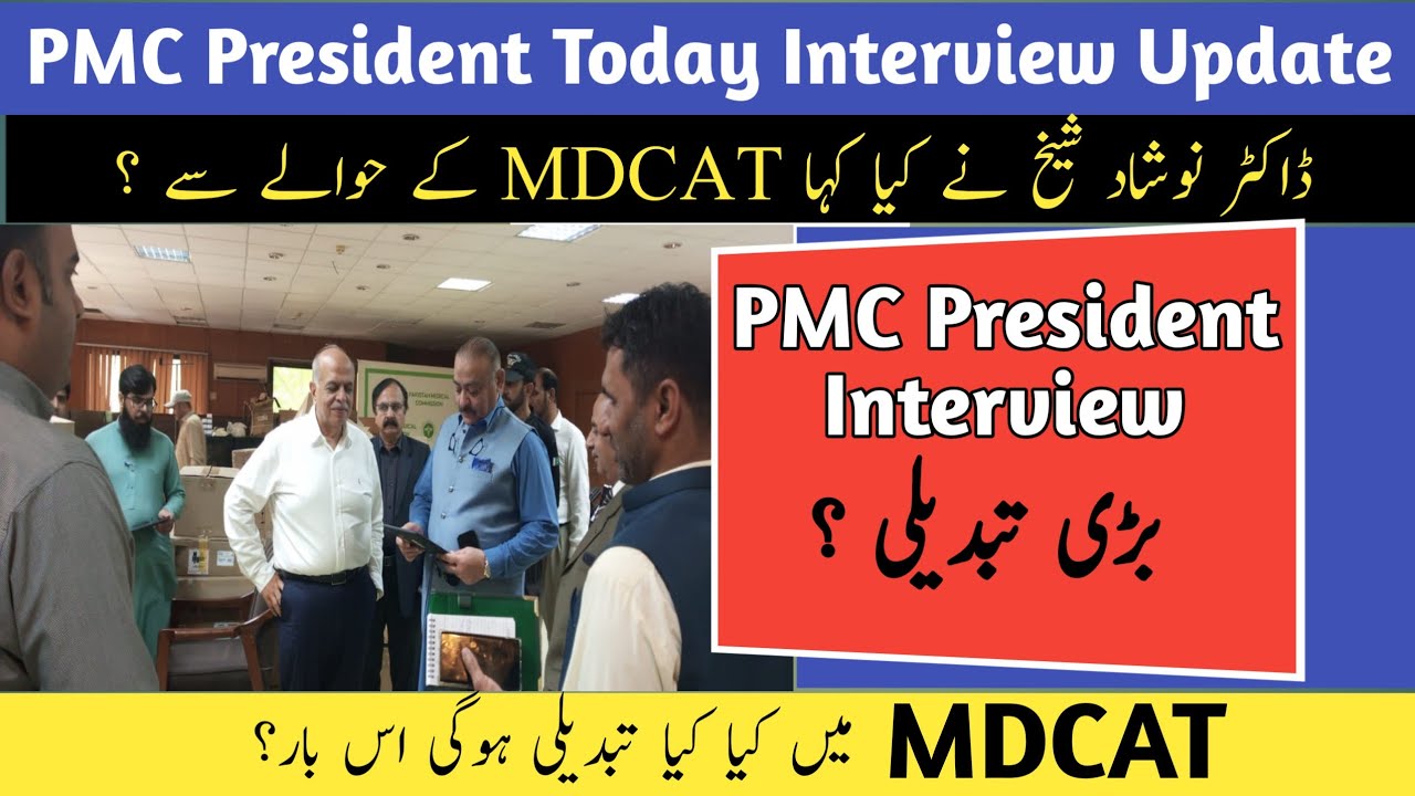 PMC President Interview|PMC President Final Decision|PMC President Interview Today|HammadSpeaks