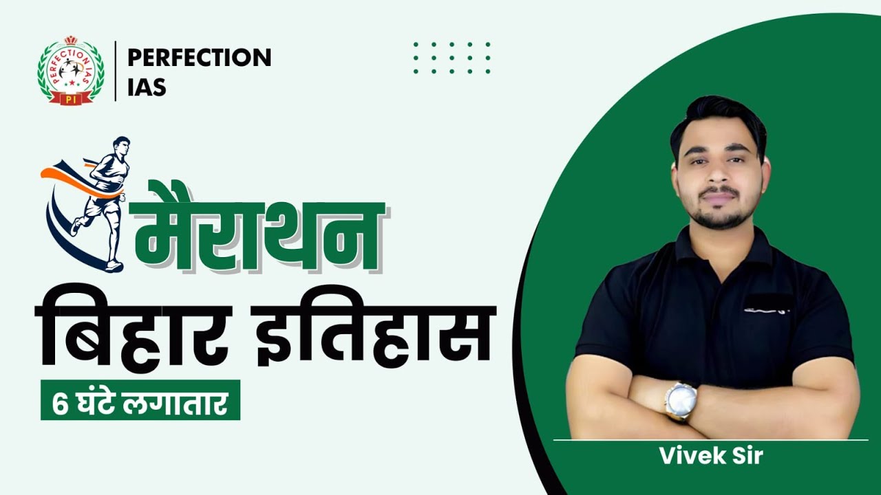 BIHAR HISTORY MARATHON | Vivek Bhardwaj Sir | Complete BPSC