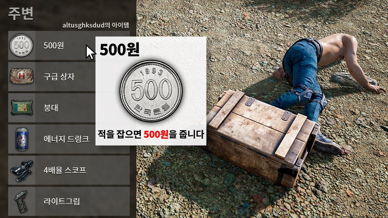 배그에서 적을잡으면 500원을 준다고???