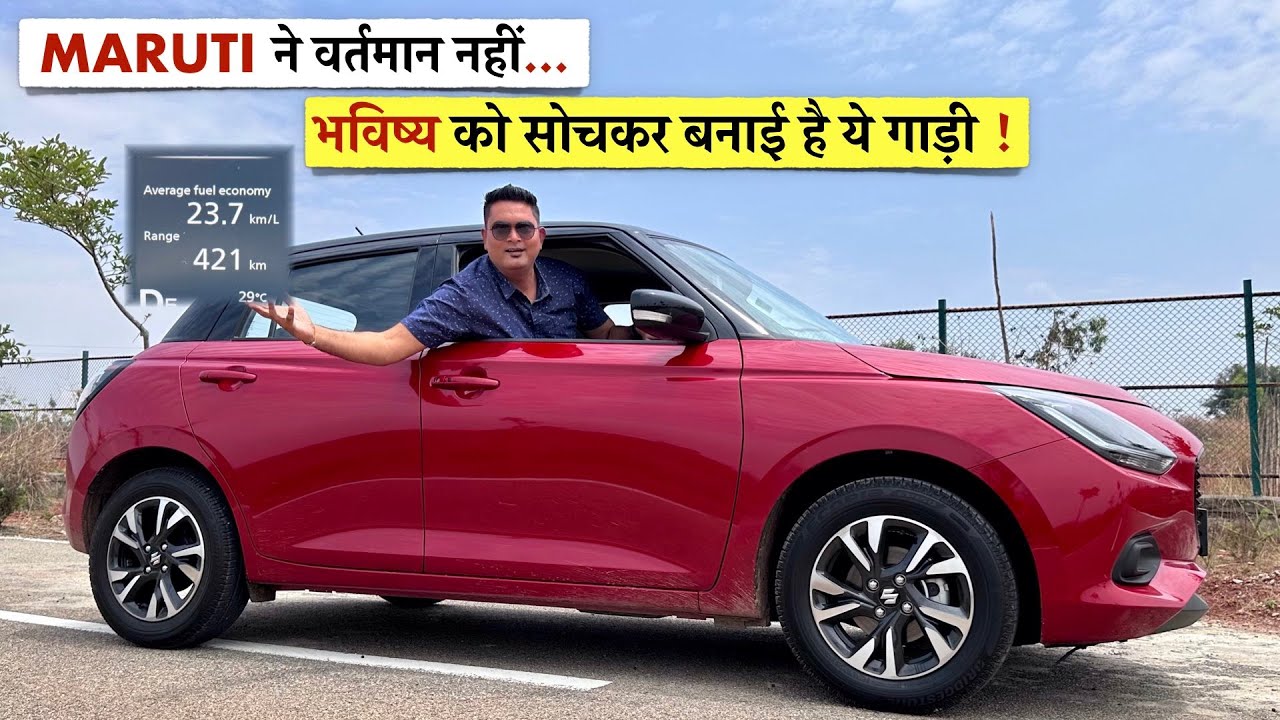 Driving All New SWIFT - CNG गाड़ियों को कौन पूछेगा अब ? Manual and AMT Reality Test