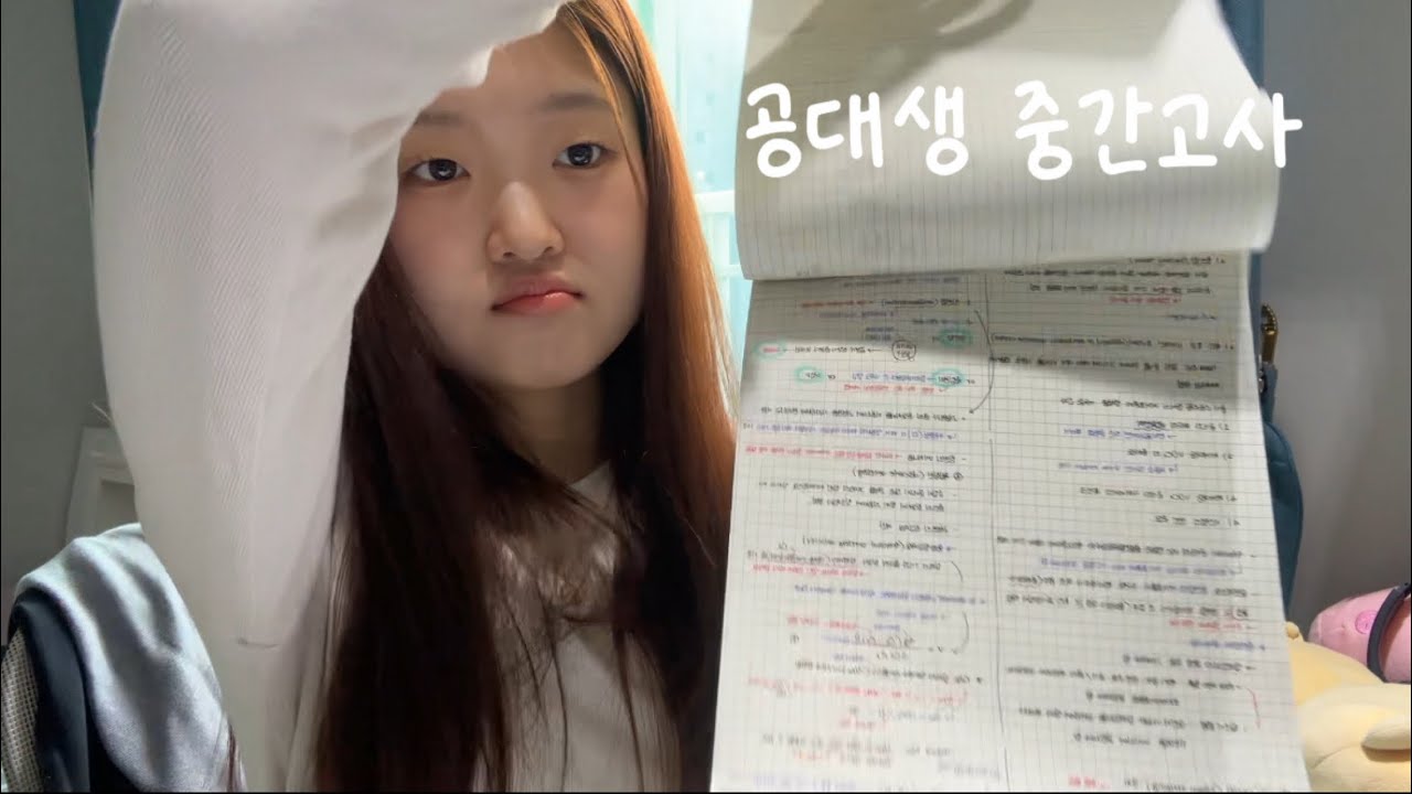 공대생 중간고사 브이로그 | 시험기간 • 알바 • ootd • 갑 자기 겨울…?🥶