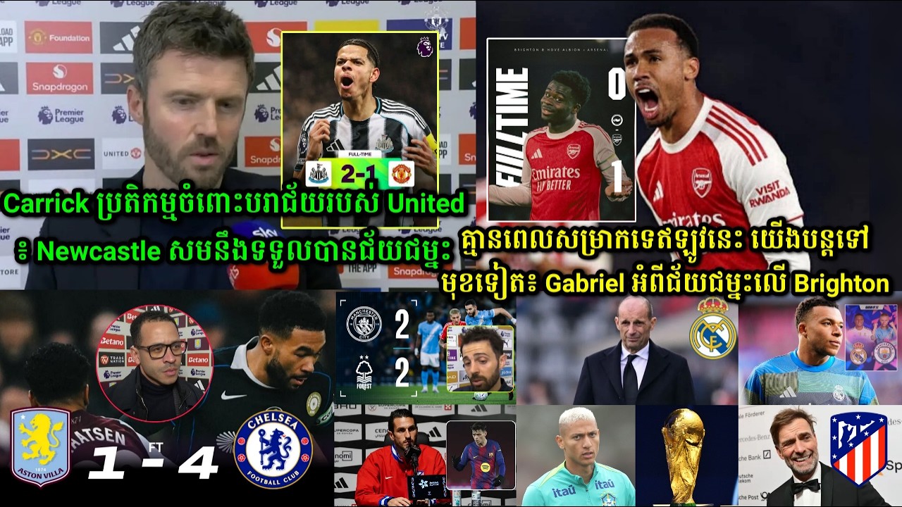 Carrick ប្រតិកម្មចំពោះបរាជ័យរបស់ United៖ Newcastle សមនឹងទទួលបានជ័យជម្នះ,គ្មានពេលសម្រាកទេឥឡូវនេះ យើង