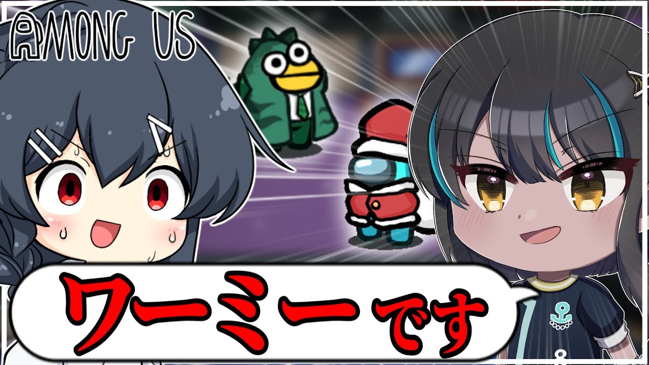 【AmongUs#299】「正直に言うのなら考える」でほんとに正直に言うやつ、その名は八幡宮…