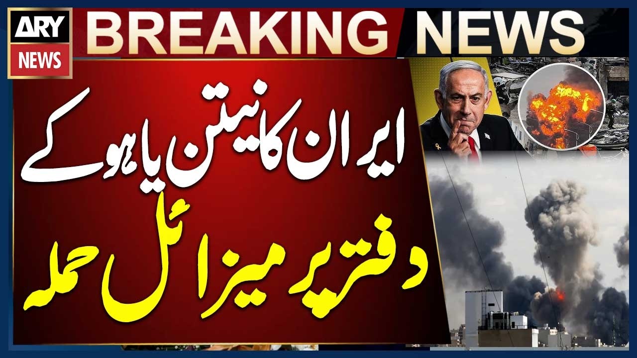 Iran Missile Attack on Israeli Prime Minister Netanyahu’s Office | Breaking News