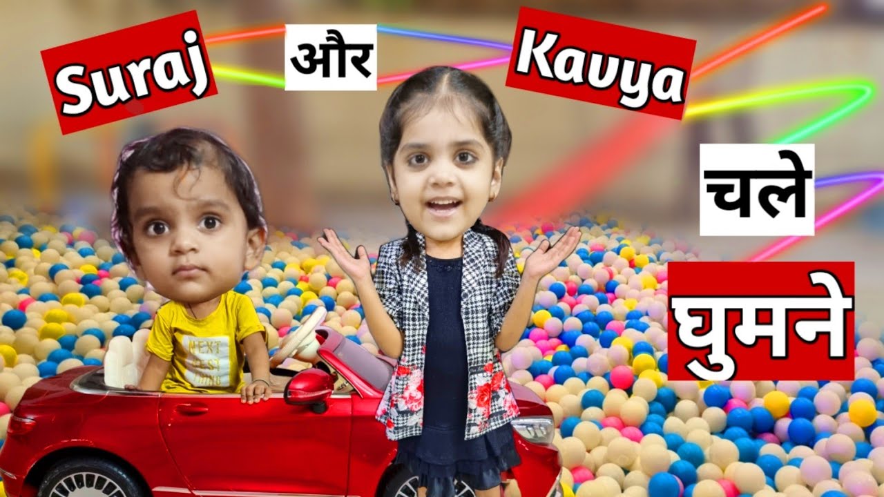 Suraj और Kavya चले घुमने || Kavya & Suraj