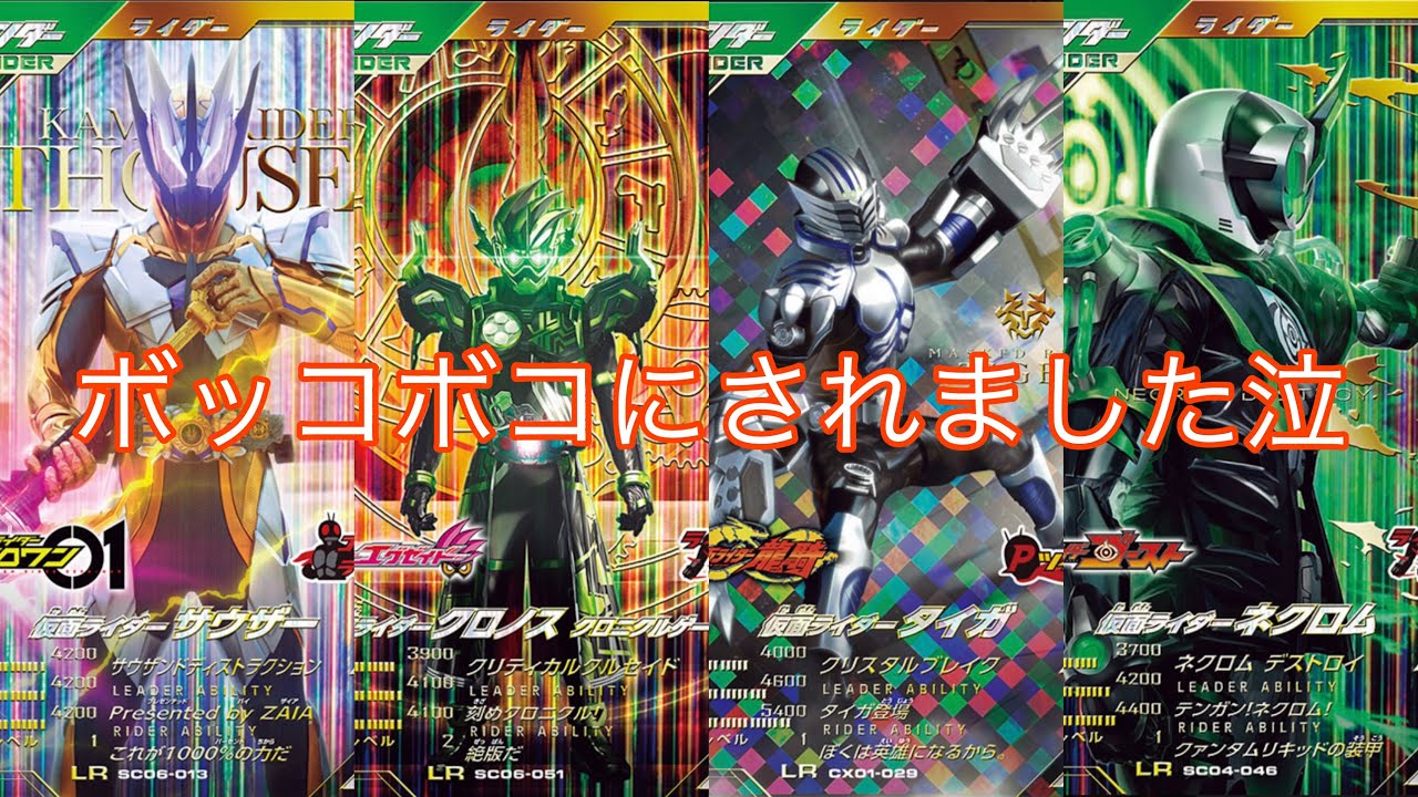 【ガンバレジェンズ】タイガ初陣！…ボッコボコにされました泣w  #仮面ライダー #ガンバレジェンズ #仮面ライダーサウザー #仮面ライダークロノス #仮面ライダータイガ #仮面ライダーネクロム