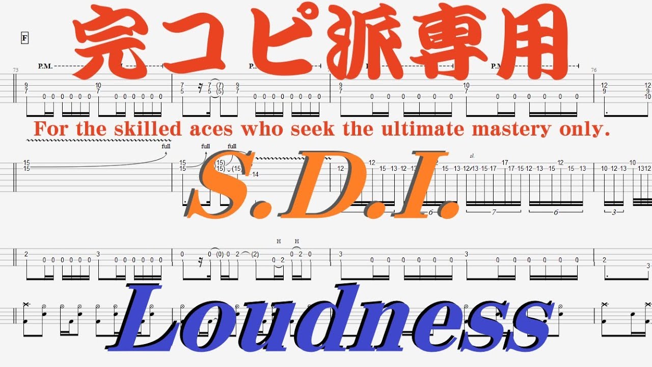 【Tab譜　カラオケ】S. D. I. / Loudness　ラウドネス