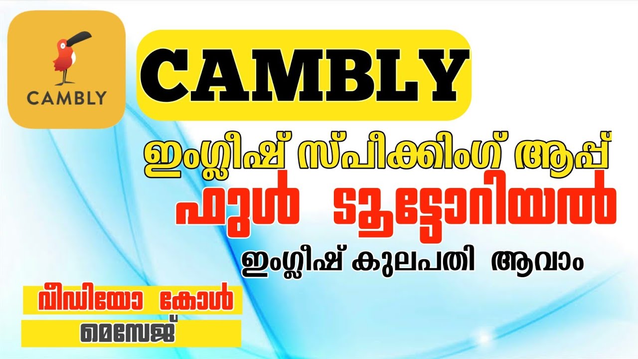 HOW TO USE CAMBLY APP IN MALAYALAM | HOW TO MAKE VIDEO CALL IN CAMBLY MALAYALAM | CAMBLY MALAYALAM