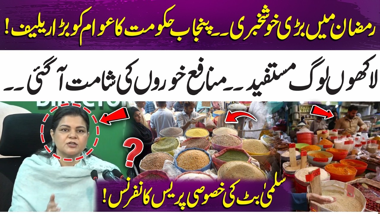 Big Relief in Ramadan! Major Support for Public | Punjab Govt Crackdown on Profiteers | 365 Plus