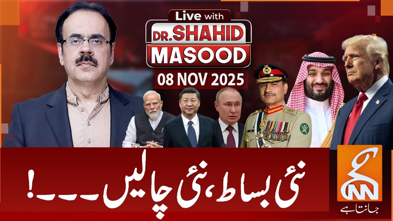 LIVE With Dr. Shahid Masood | New Game, New Moves! | 08 NOV 2025 | GNN