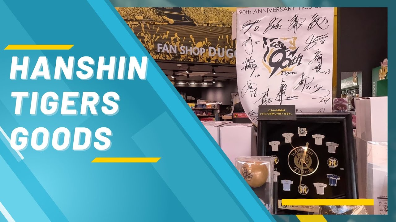 2025年タイガースグッズを買いに甲子園へ！サインボールもゲット！