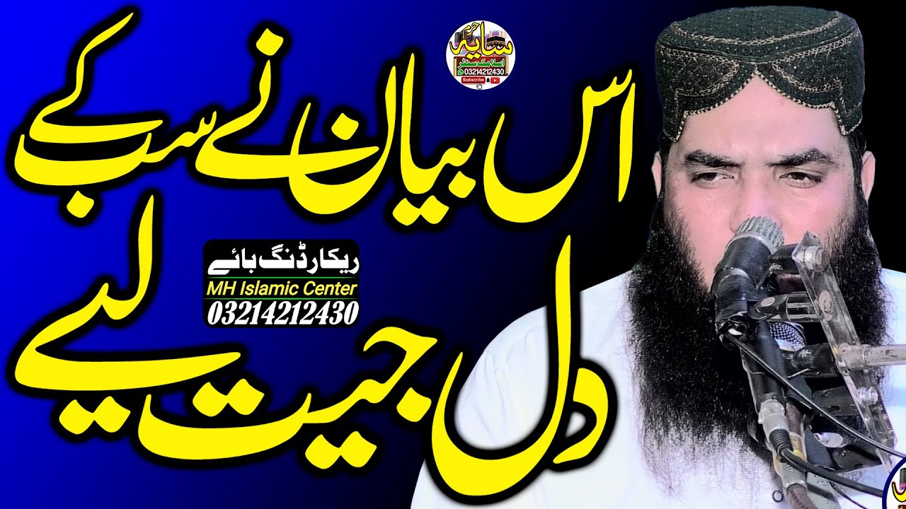 Hazrat Molana Qari Ismaeel Ateeq Sb ll 2024 ll Saaya e haram islamic center