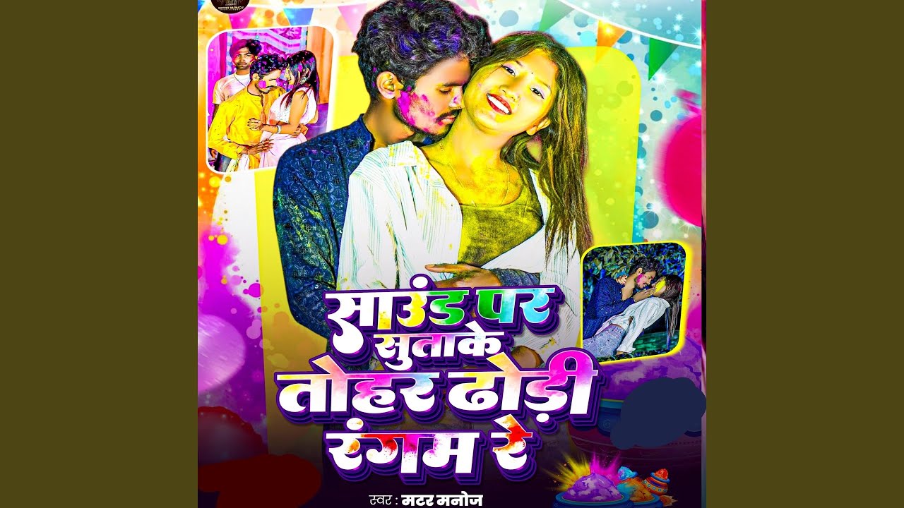 saund par sutake tohar dhodi ragam re