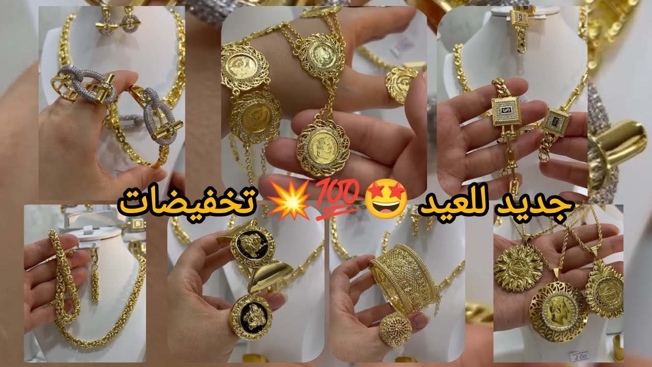 بديل الذهب بلاكيور مضمون وآسي انوكسيدابل للعرايس والزابائن للعيد #بلاكيور #آسي #ذهب #اكسبلور #سطيف 