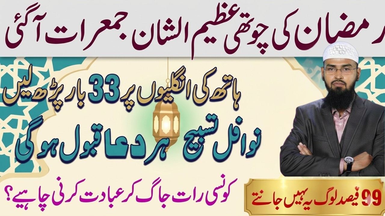 Ramzan Ki 4th Jumerat Ki Fazilat | 22 Ramzan Ki Taaq Raat Ka Powerful Amal Faiz Syed
