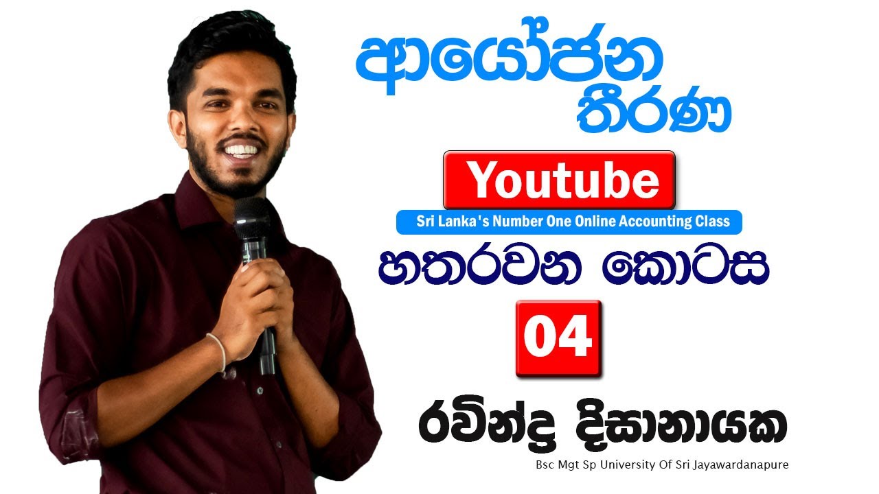 Investment Decisions Fourth Part | ආයෝජන තීරණ හතරවන කොටස