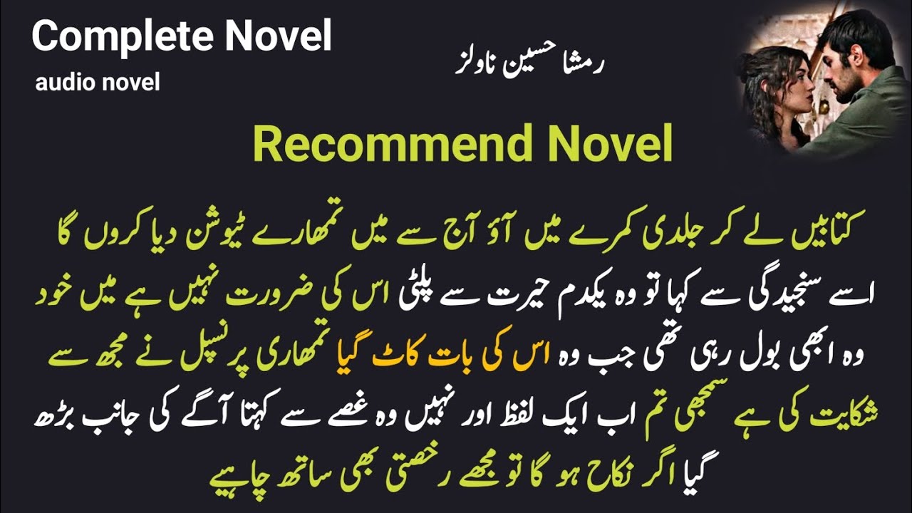 Recommend Novel 🍀 Cousin marriage based : MOHABBATAIN/ rimsha : Very Romantic Complete Urdu Novel