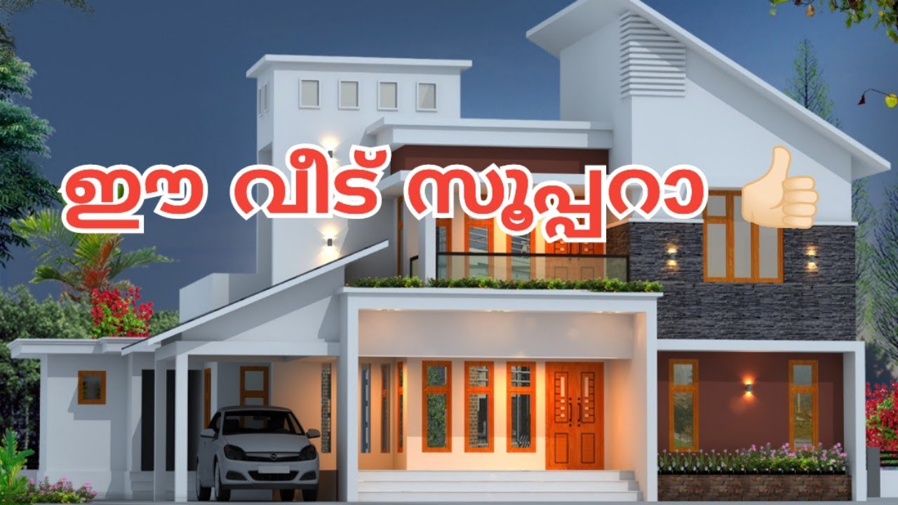 52 ലക്ഷത്തിന് സൂപ്പർ വീട് KERALA HOME STYLE