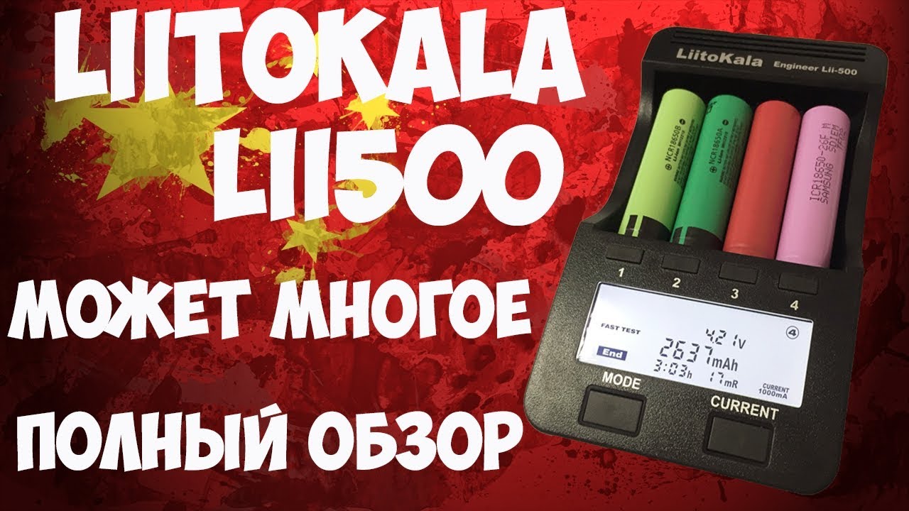 🔋Вся правда про универсальное зарядное устройство Liitokala Lii500 с Aliexpress!