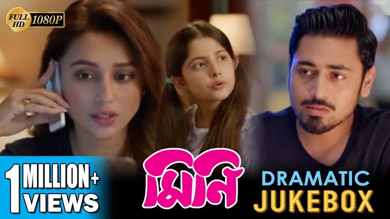 Mini | মিনি | Dramatic Jukebox | Mimi Chakraborty | Ananya | Mithu Chakraborty | Echo Bengali Movies
