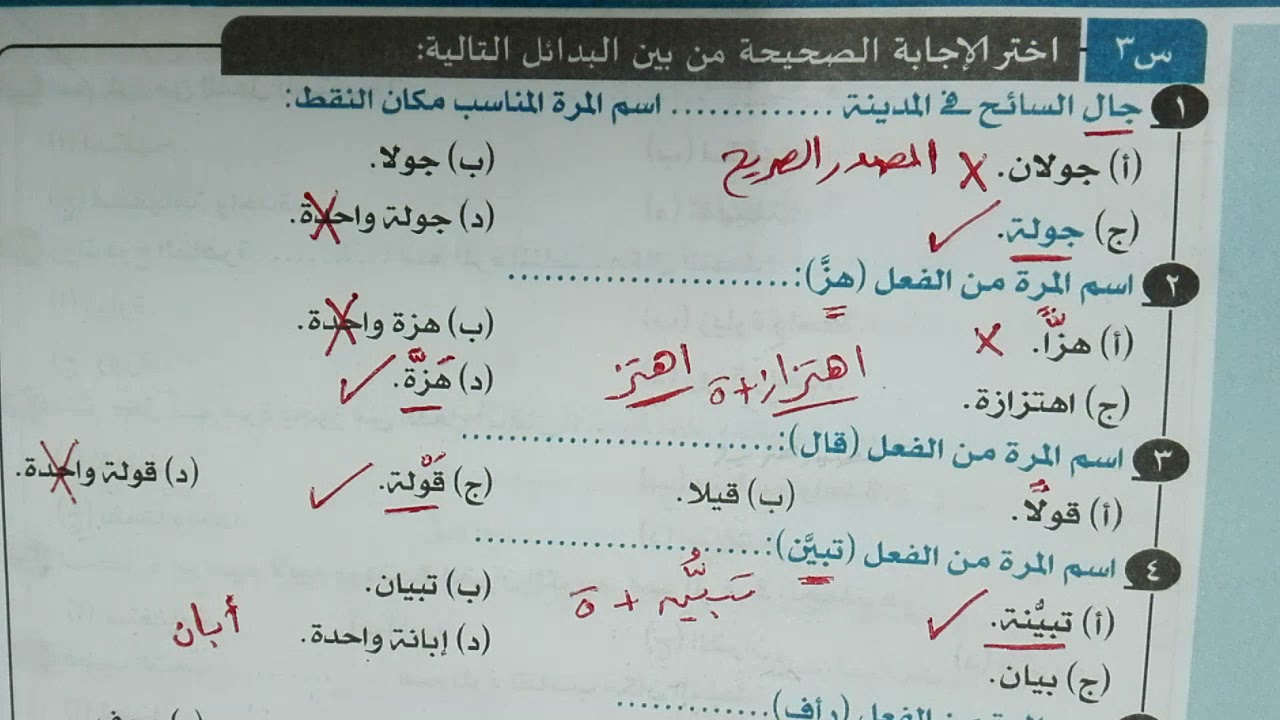 تدريبات اسم المرة واسم الهيئة بكتاب كيان 2022 للصف الثالث الثانوي