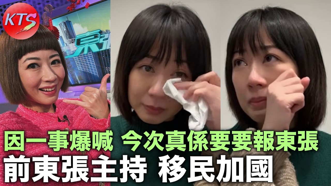 前東張主持容羨媛移加後因一事失控爆喊 張穎康回應因為人工低離巢TVB 應采兒上海被網民捕獲，獲讚真人比上鏡更靚