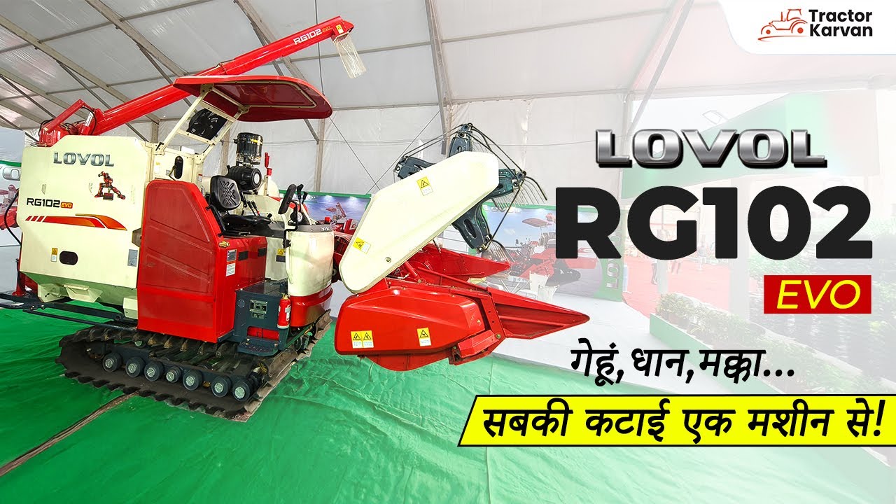 गेहूं से मक्का तक – एक मशीन, कई कमाल! Lovol RG 102 EVO combine harvester | Tractorkarvan