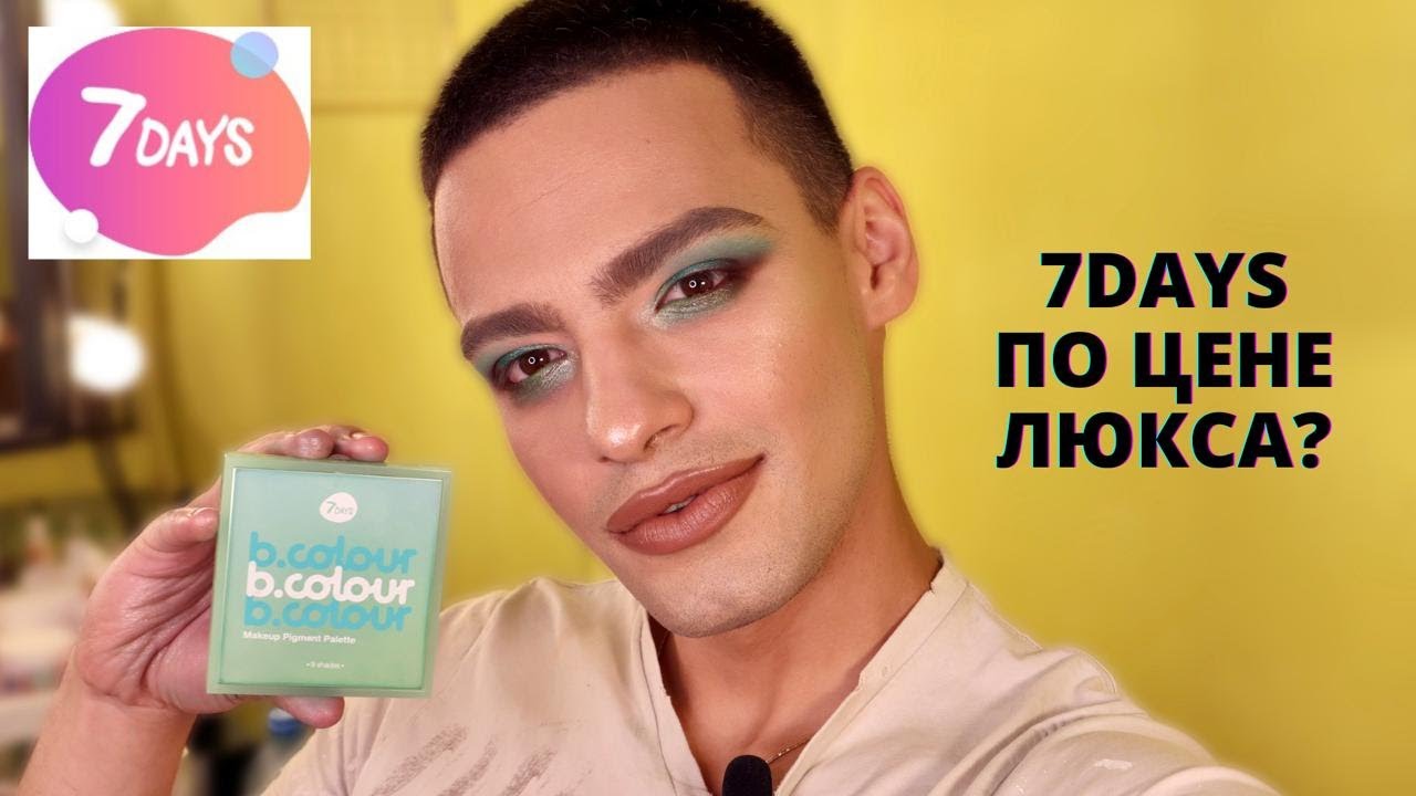 НОВИНКИ 7DAYS 💁🏻  ЛИНЕЙКА B.COLOUR ❤️