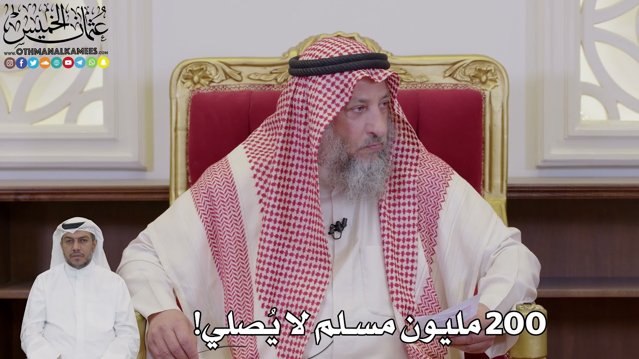 1052 - 200 مليون مسلم لا يُصلي! - عثمان الخميس