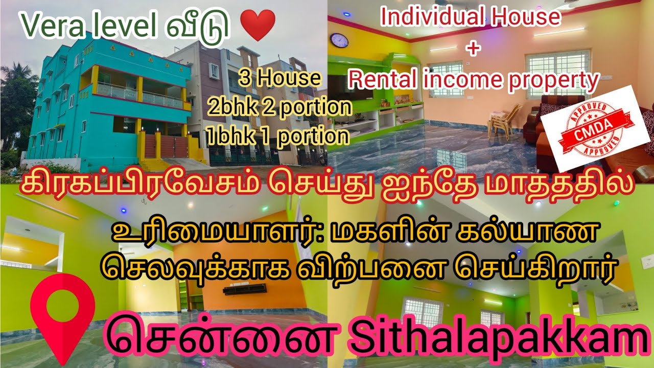 IDNO:44😱 MEDAVAKKAM NEAR SITHALPAKKAM INDIVIDUALHOUSE RENTALINCOME JUST5MONTH HOUSE#medavakkam#3bhk
