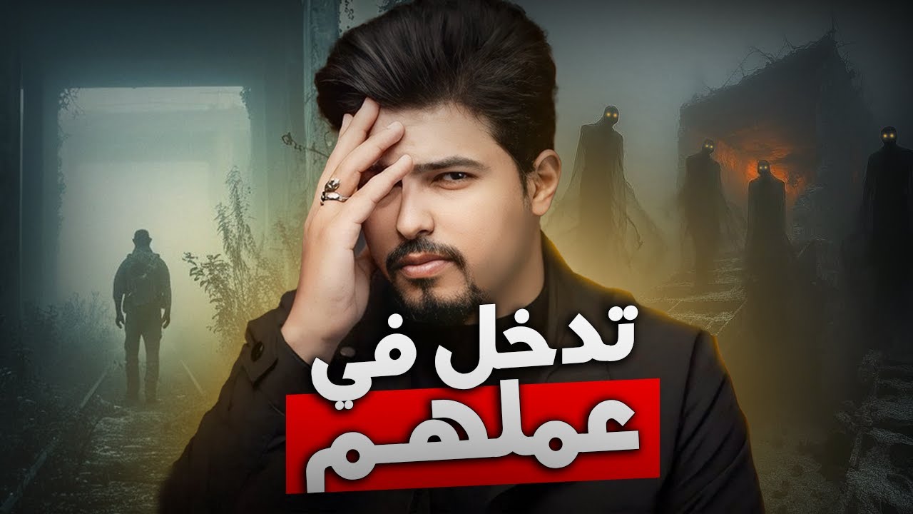 تطفل على الجن فـ دفع الثمن غالياً (قصة رعب حقيقية) !!