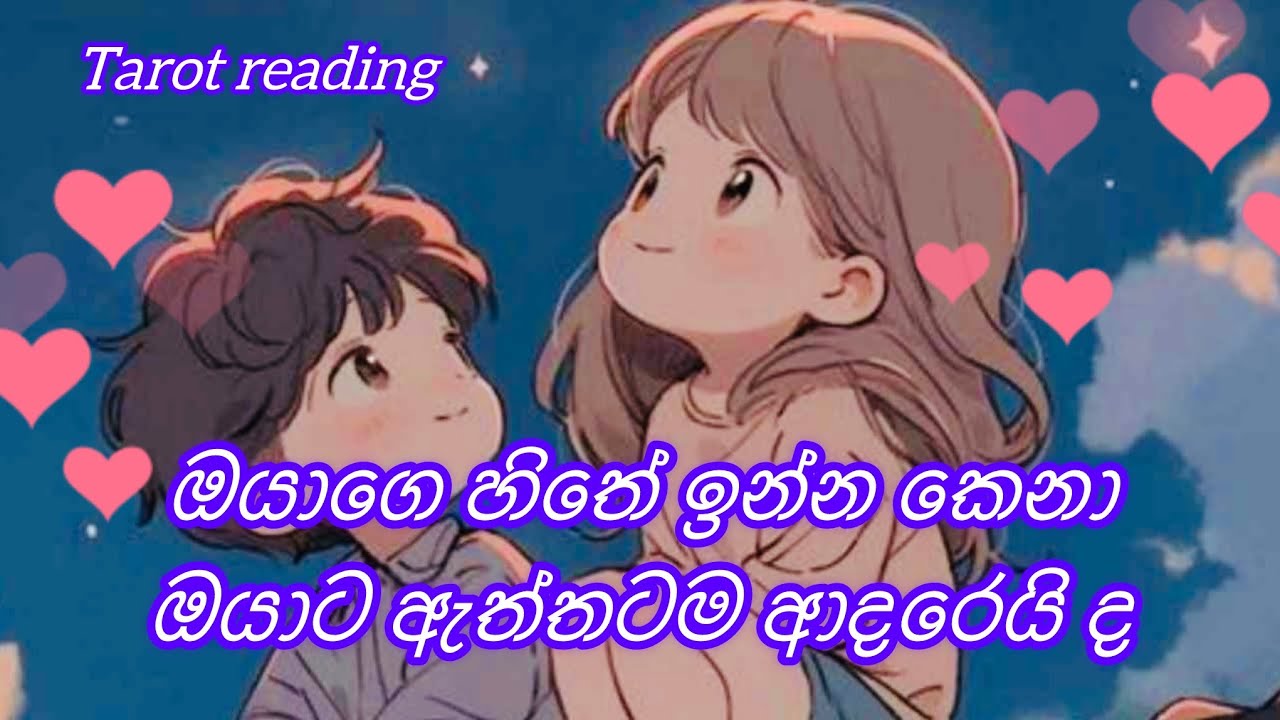 Does your partner really love you?🤔/ එයා ඔයාට ඇත්තටම ආදරෙයි ද 🥰
