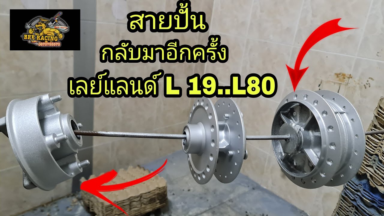 กลับมาอีกครั้งสายปั้น สีเลย์แลนด์ L19..L80