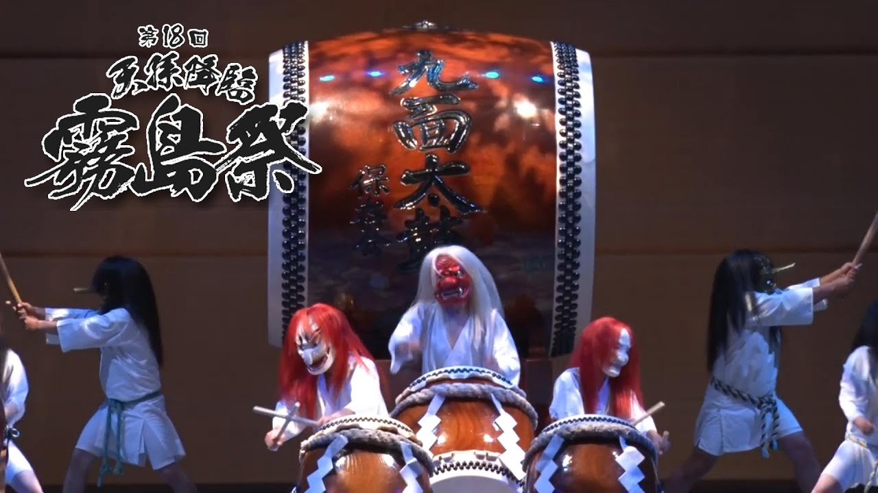 【大迫力の和太鼓演奏】『天孫降臨霧島九面太鼓』～第18回天孫降臨霧島祭”霧島高原太鼓まつり”を振り返る～
