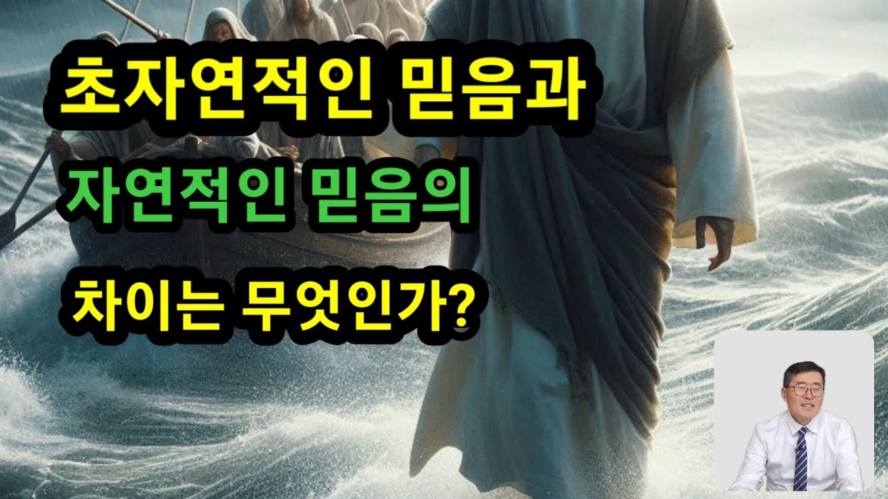 영의 믿음에 혼의 믿음이 일치해야 합니다.