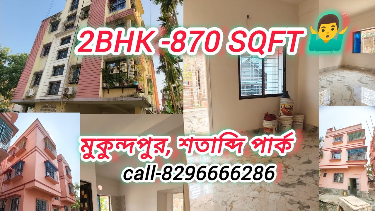2BHK FLAT -870 SQFT, Mukundapur Shatabdi Park 