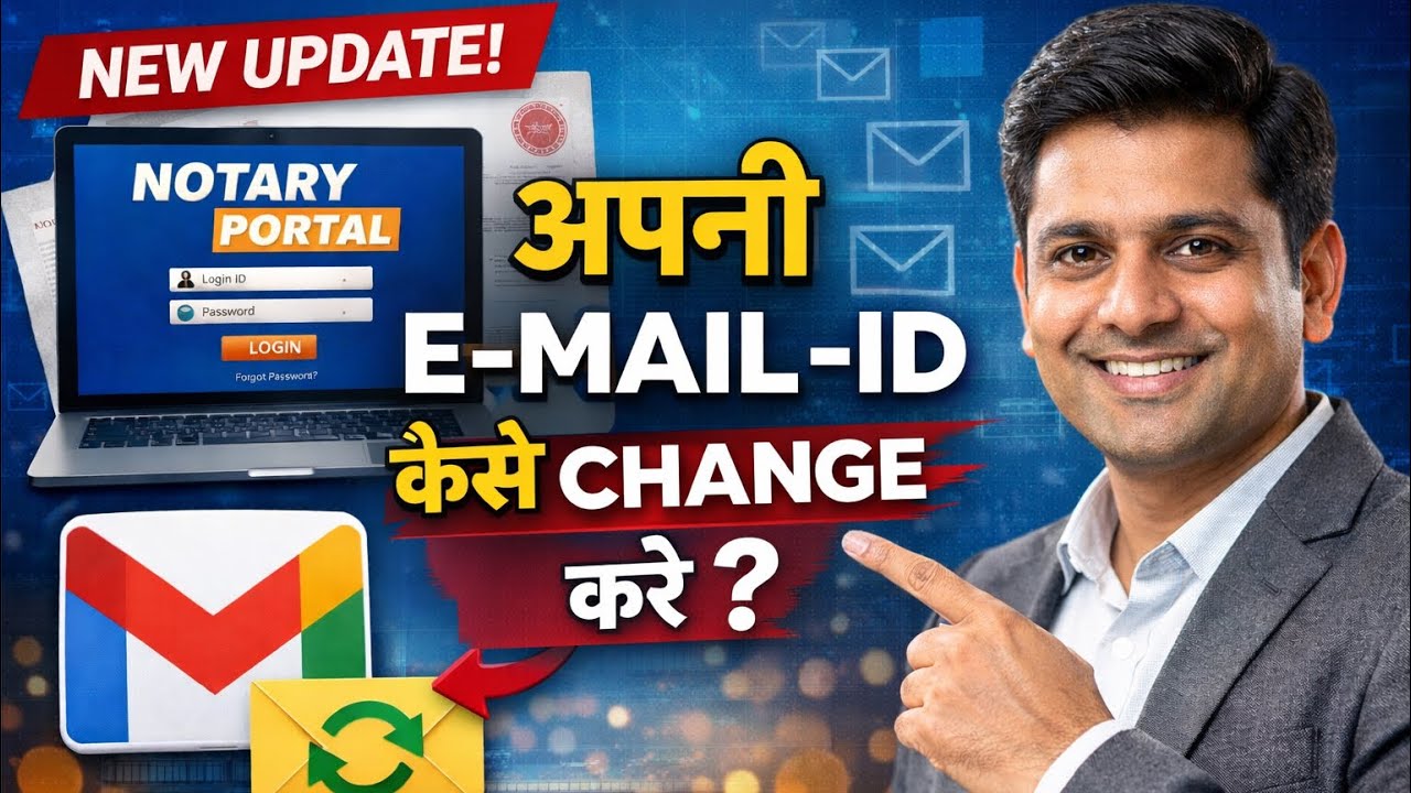 अपनी ईमेल आईडी कैसे बदलें NOTARY PORTAL NEW UPDATE