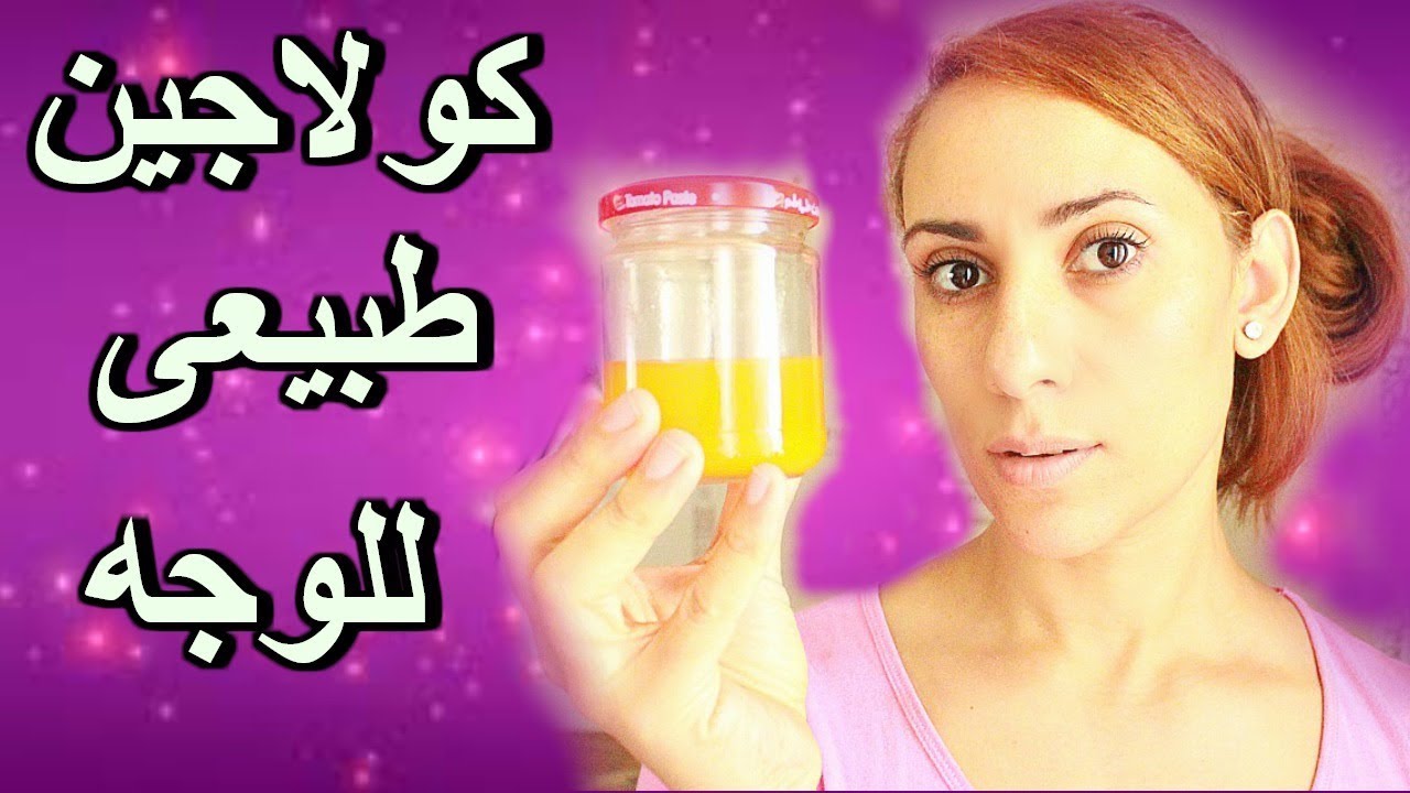 كيف ترجعى الكولاجين لوجهك بشكل طبيعى طريقه مضمونه 💯 ستتمني لو عرفتيها من سنوات