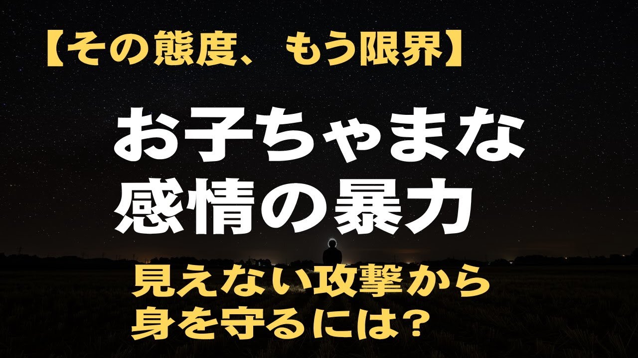 感情が態度に出る人