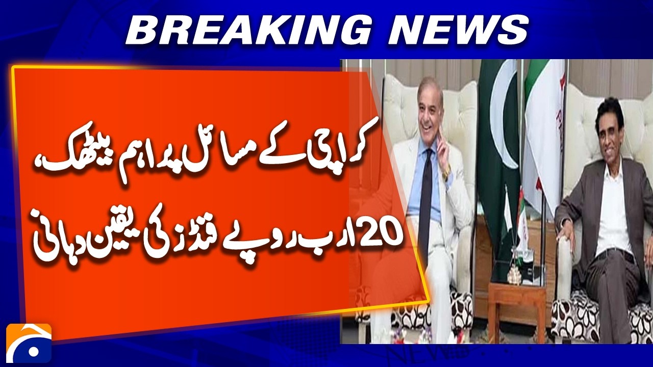 PM Shehbaz Sharif Announces Rs20 Billion for Karachi, Rs5 Billion for Hyderabad