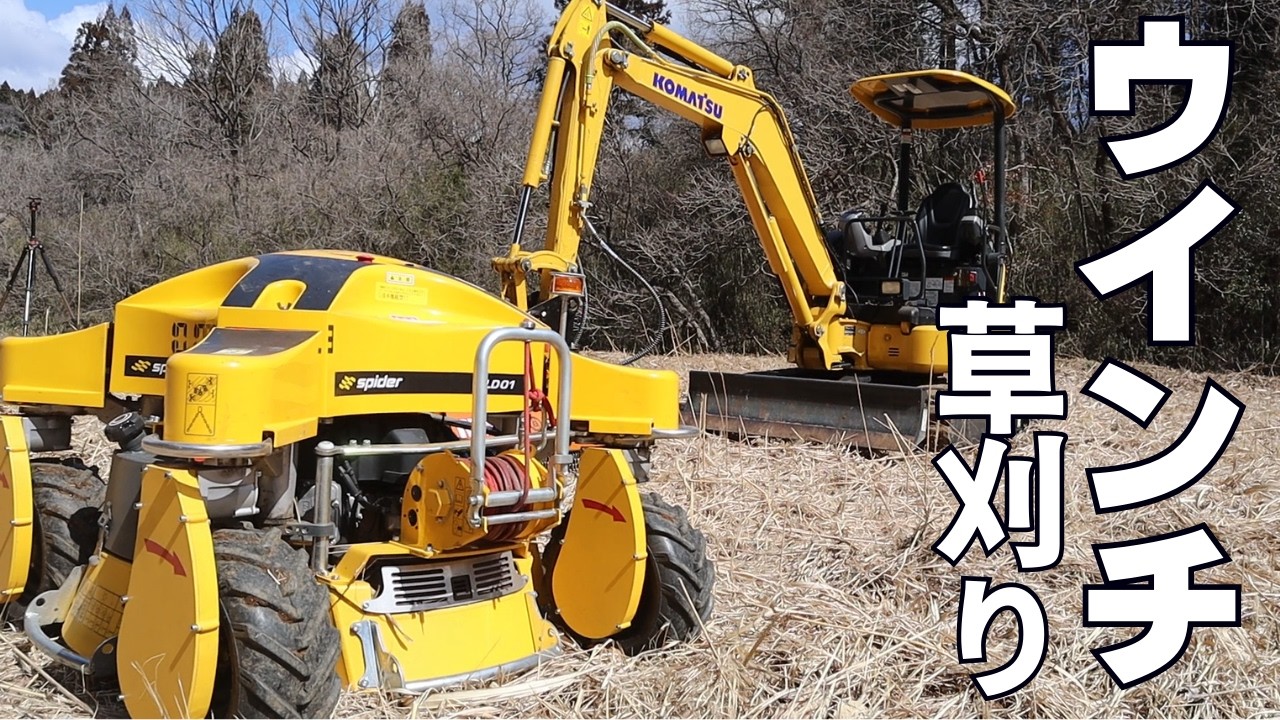 法面ウインチ草刈り！キレイに早く草刈り・・・慣れれば！