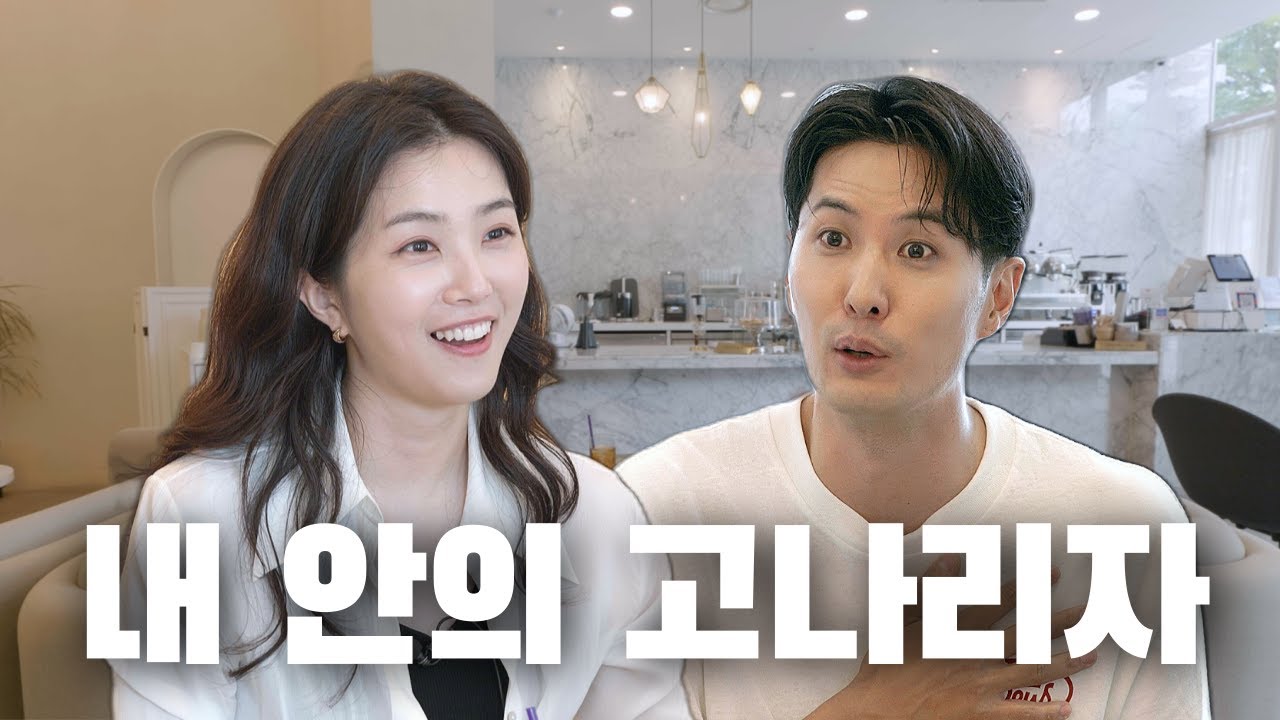 (ENG) 내 안의 고나리자 / 유튜브 품앗이 ㅣ김지석ㅣ강지영