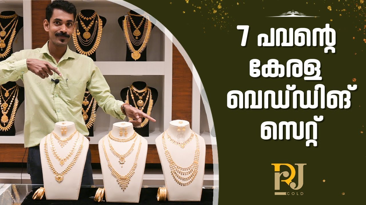 7 Pavan Kerala Jewellery Wedding Set | Wholesale Jewellery Thrissur
