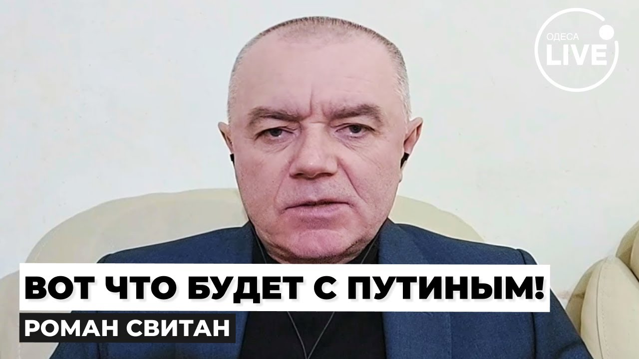 💥СВИТАН: Крым — лёгкая цель! Освободим сами, но Эрдоган МОЖЕТ всё испортить. Путин уходит в оборону!