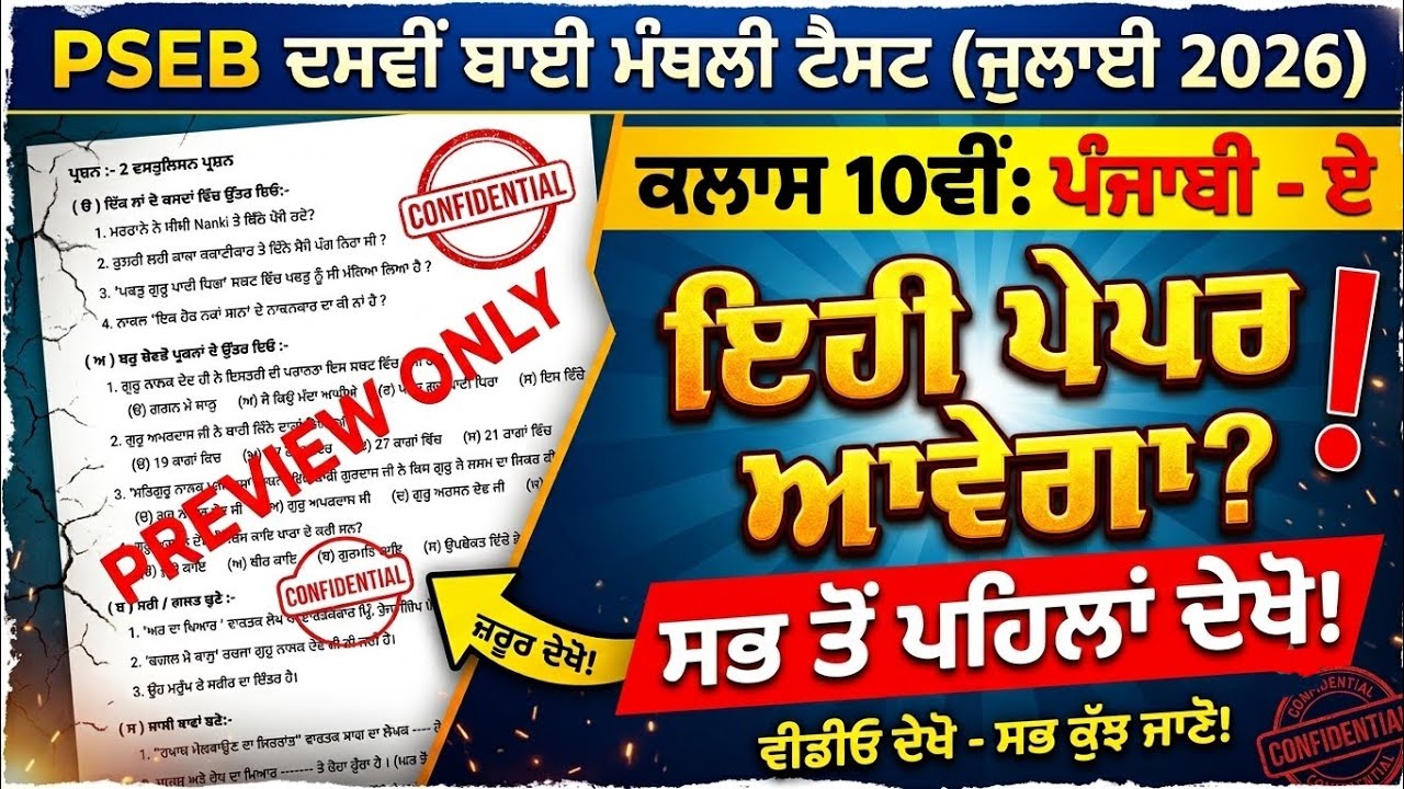 Class 10 PSEB | PUNJABI A Bimonthly Test Paper Solutions | Shiv Chopra Sir